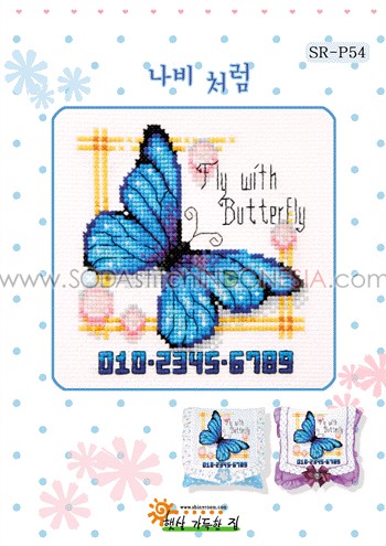 Sodastitch Indonesia PKT-SR-P54 - Paket Shiny Room - Paket I'm With Butterfly