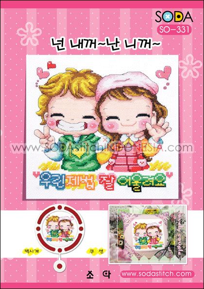 Sodastitch Indonesia SO-331 - Pola Sodastitch - You Are Mine and I Am Yours