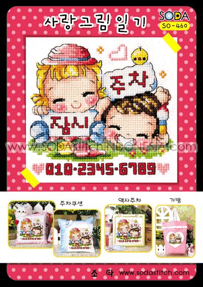 Sodastitch Indonesia SO-460 - Pola Sodastitch - Paint My Love