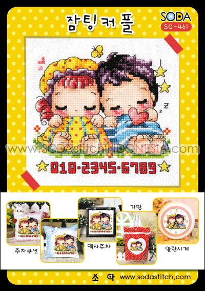 Sodastitch Indonesia SO-461 - Pola Sodastitch - Sleeping Couple