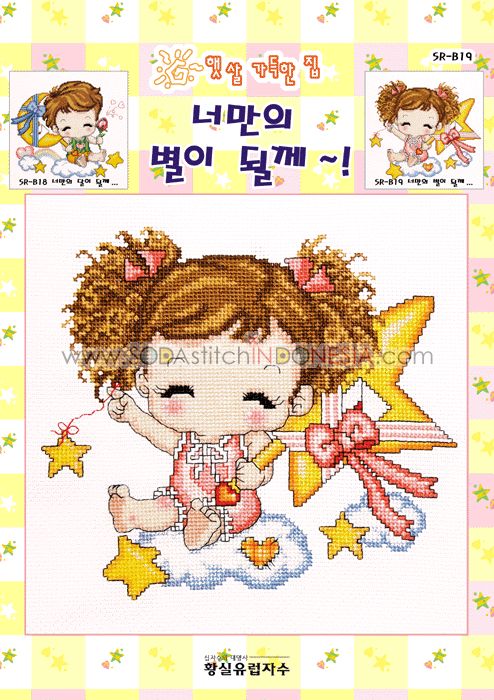 Sodastitch Indonesia SR-B19 - Pola Shiny Room - SR-B19