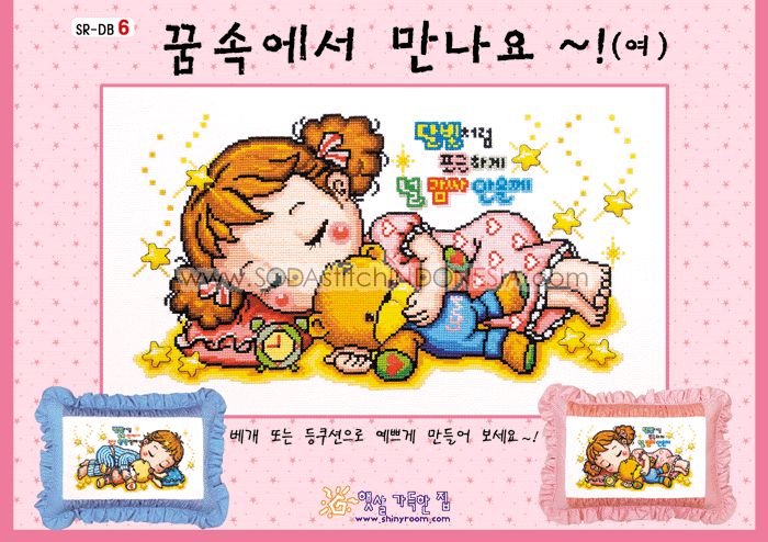 Sodastitch Indonesia SR-DB6 - Pola Shiny Room - SR-DB6