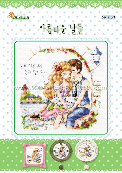 Sodastitch Indonesia PKT-SR-B67 - Paket Shiny Room - Paket Beautiful Days