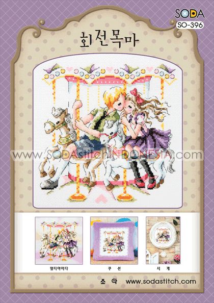 Sodastitch Indonesia SO-396 - Pola Sodastitch - Merry-Go-Round
