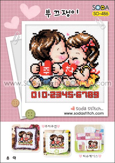 Sodastitch Indonesia SO-486 - Pola Sodastitch - Shy Couple