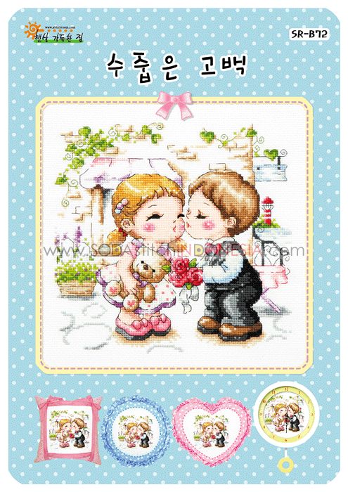 Sodastitch Indonesia SR-B72 - Pola Shiny Room - SR-B72