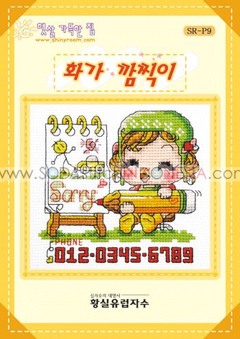 Sodastitch Indonesia SR-P9 - Pola Shiny Room - SR-P9